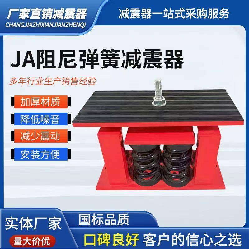 减JA型阻太尼弹簧发震器可JA调式空调机组电设备落地式水泵冷却麦