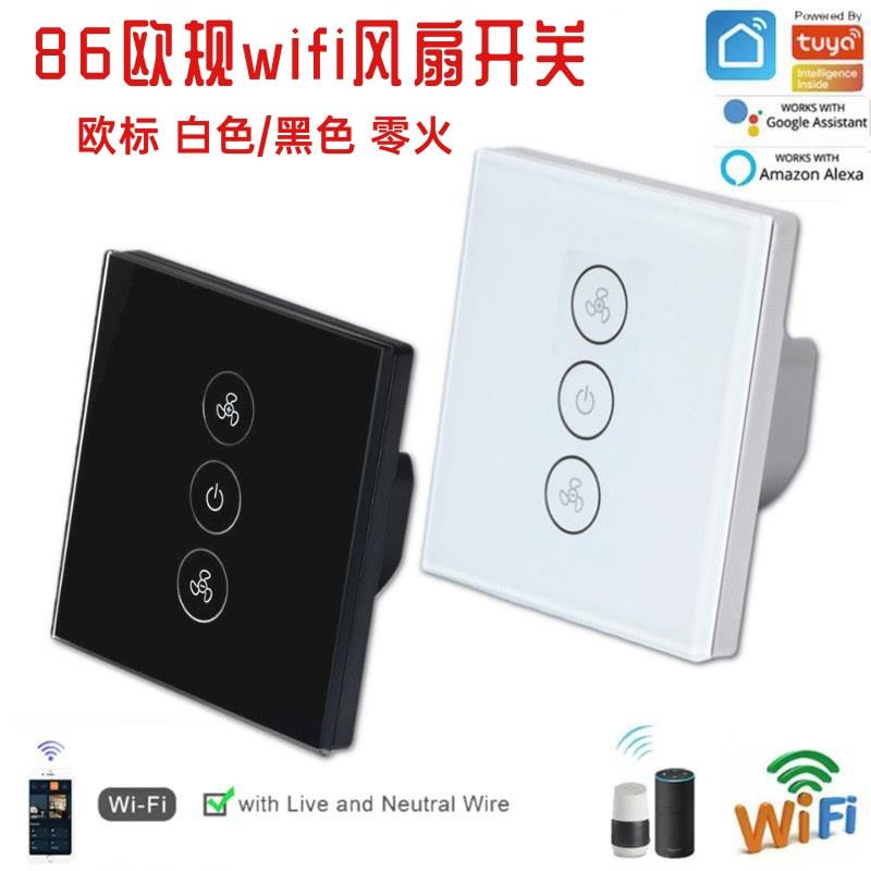 涂鸦智能风扇开关wifi欧规86黑色白色CE语音控制调速面板智能语音