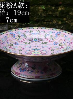 正品景心德镇陶瓷器供果果盘式复古一果体高脚珐琅彩果盘中茶几水