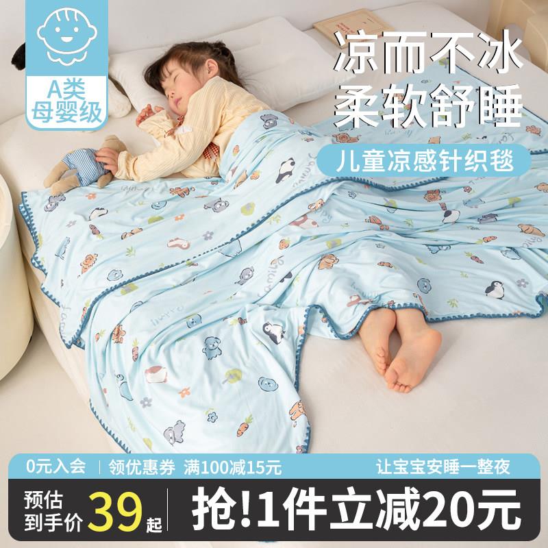 A类宝宝冰丝毯新生婴儿被子夏季薄儿童盖毯空调被幼儿园午睡毯子
