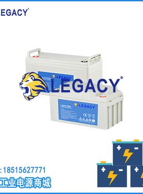LEGACY狮克蓄电池LGP12/150绿色环保电池12V150AH电池