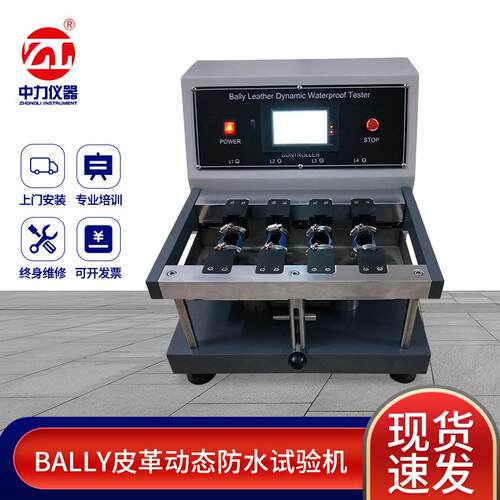 厂家供应皮革动态防水试验机PLC触摸屏整鞋扭转性能试验机现货