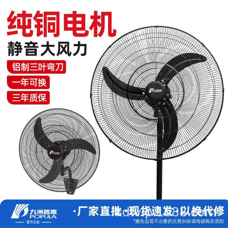 九洲普惠JF-75工业电风扇大功率牛角扇落地扇650挂墙壁扇30寸220V