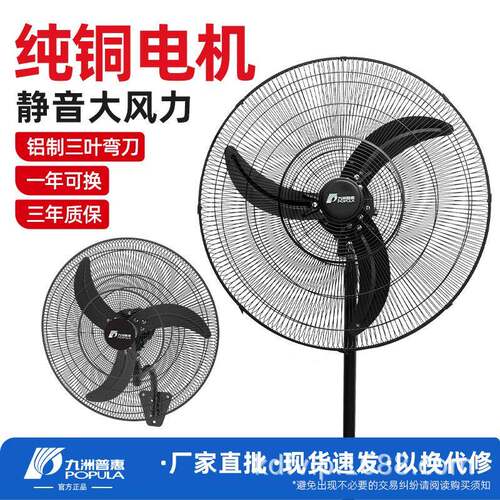九洲普惠JF-75工业电风扇大功率牛角扇落地扇650挂墙壁扇30寸220V