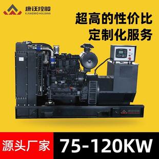 厂家供应柴油发电机组100kw发电机三相电发电机220v75/100/120KW
