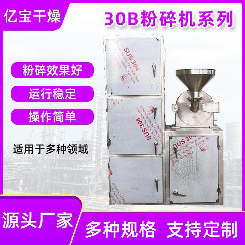 源头厂家现货供应磨粉机五谷杂粮调味料除尘30B锤式粉碎机