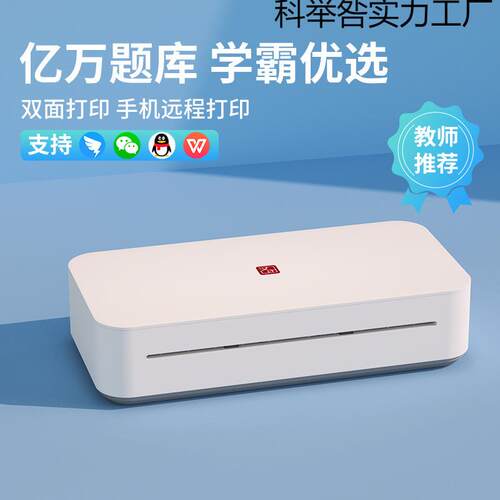 打印机家用便携手机智能远程错题学生作业学习碳带免抄电脑打印