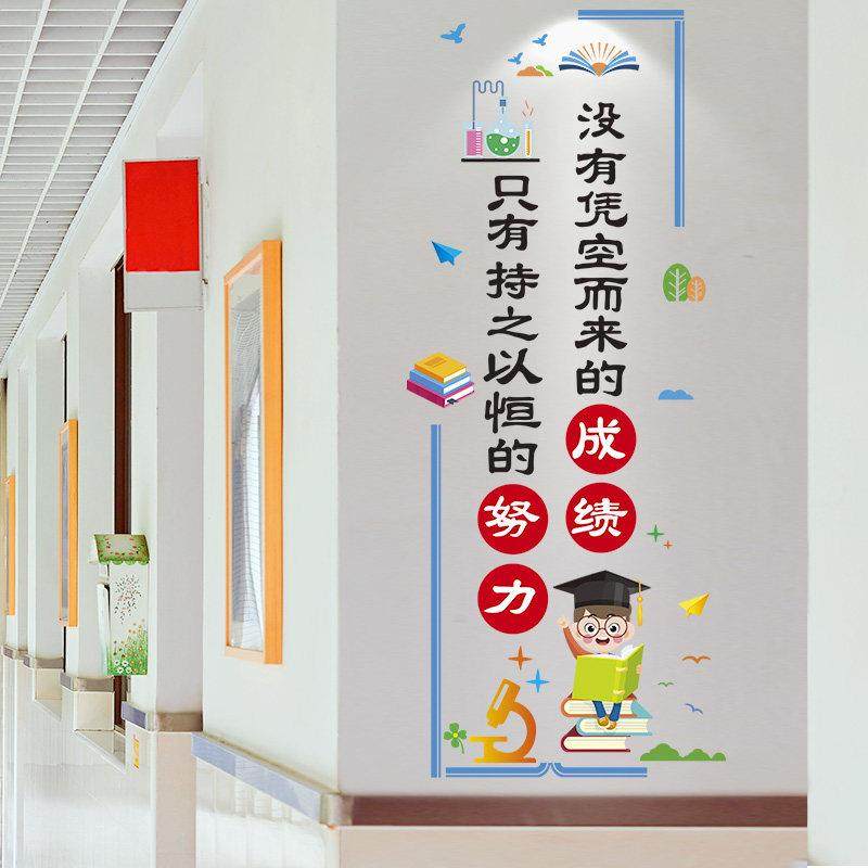 壁纸自粘励志语录贴纸班级文化建设墙贴小学教室墙壁布置贴画 画,家居饰品,软装墙贴,淘宝优惠券,粉丝福利购,淘宝优惠卷