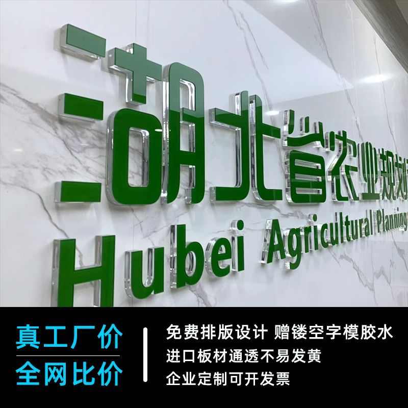 亚克力水晶字定制pvc雪弗字亚克力烤漆字公司形象背景墙设计logo