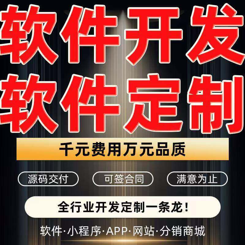 软体定制开发安卓APP开发搭建定制小程序安卓app开发网站建设