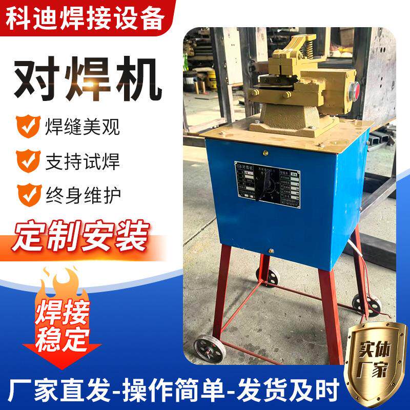 厂家千瓦拔丝对焊机接头机钢筋对焊机金属管材对管对焊机