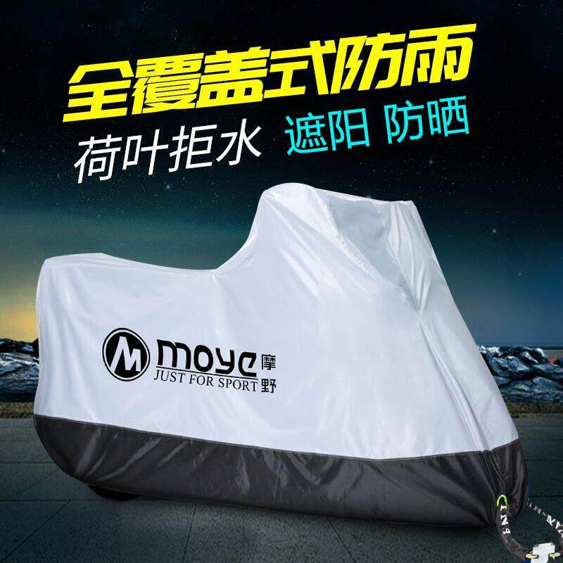 摩托电动车车衣车罩防雨防晒防尘牛津布机车电瓶车防雨罩电单车