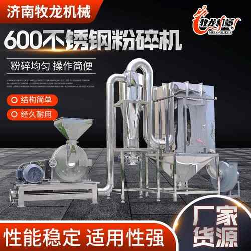 不锈钢粉碎机厂家气流粉碎机药材食品粉碎设备600不锈钢粉碎机