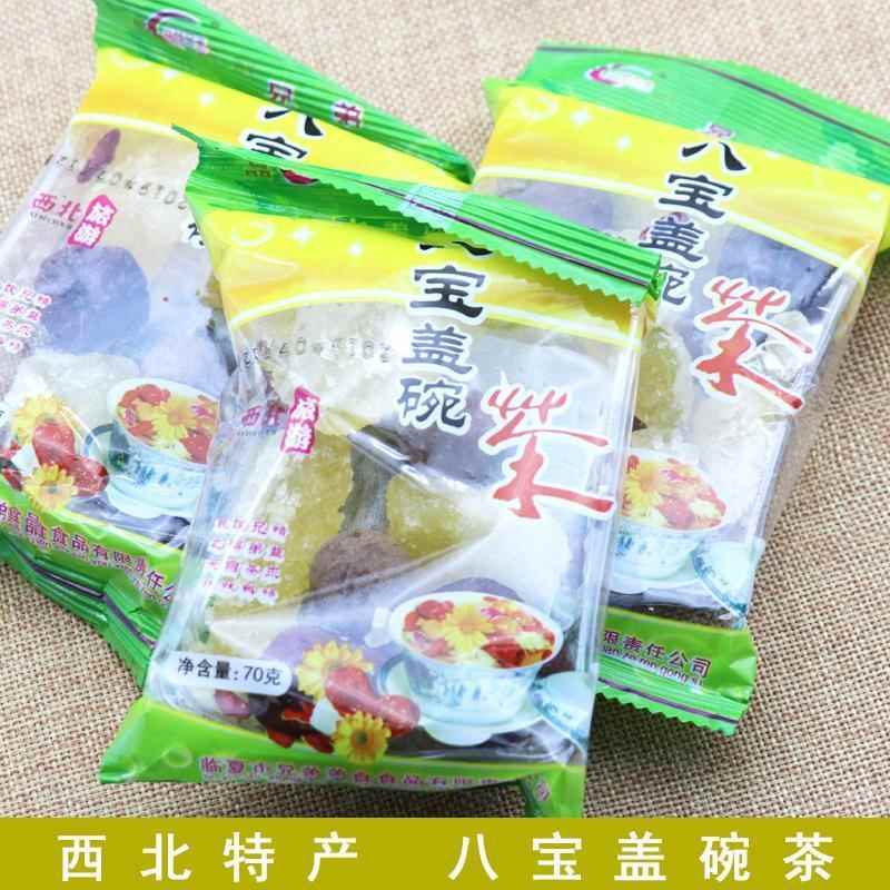 青海特色临夏特产八坊兄弟八宝茶盖碗茶花草茶70g*20袋 包邮