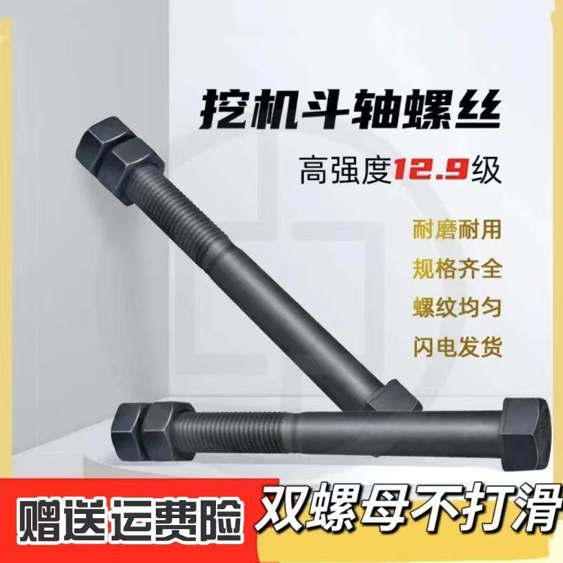 挖机斗轴螺丝加螺母套装六角12.9级高强度防滑耐磨挖掘机斗销螺丝,五金/工具,螺栓,淘宝优惠券,粉丝福利购,淘宝优惠卷