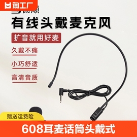 德顺608小扩音器耳麦，话筒头戴式教师教学专用有线麦克风蜜蜂通用