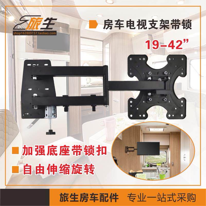 房车电视支架带锁 显示器壁挂架 26-32寸 42寸折叠伸缩电视固定座