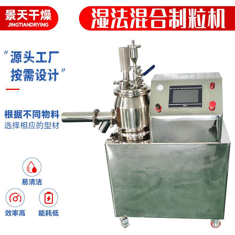 碳酸钙湿法造粒机生产厂家金属粉甜蜜素造粒设备湿法混合制粒机