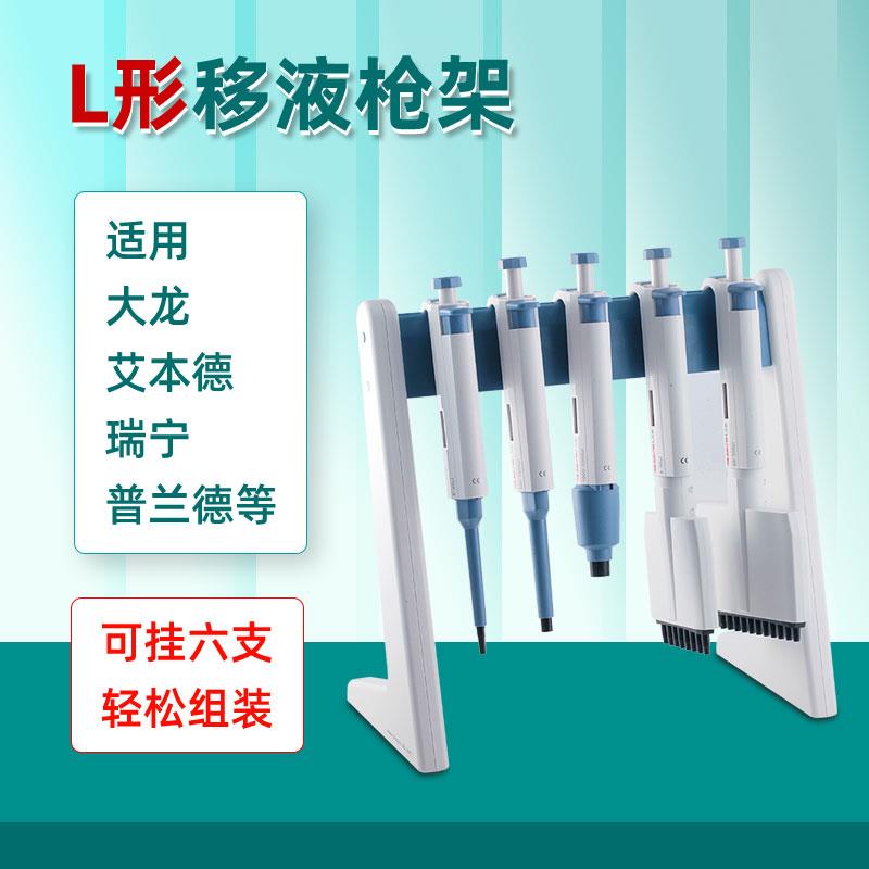 simplab通用移液枪架悬挂