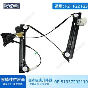 51337292119适用宝马2系F22F23电动玻璃升降器左前门车窗调节器