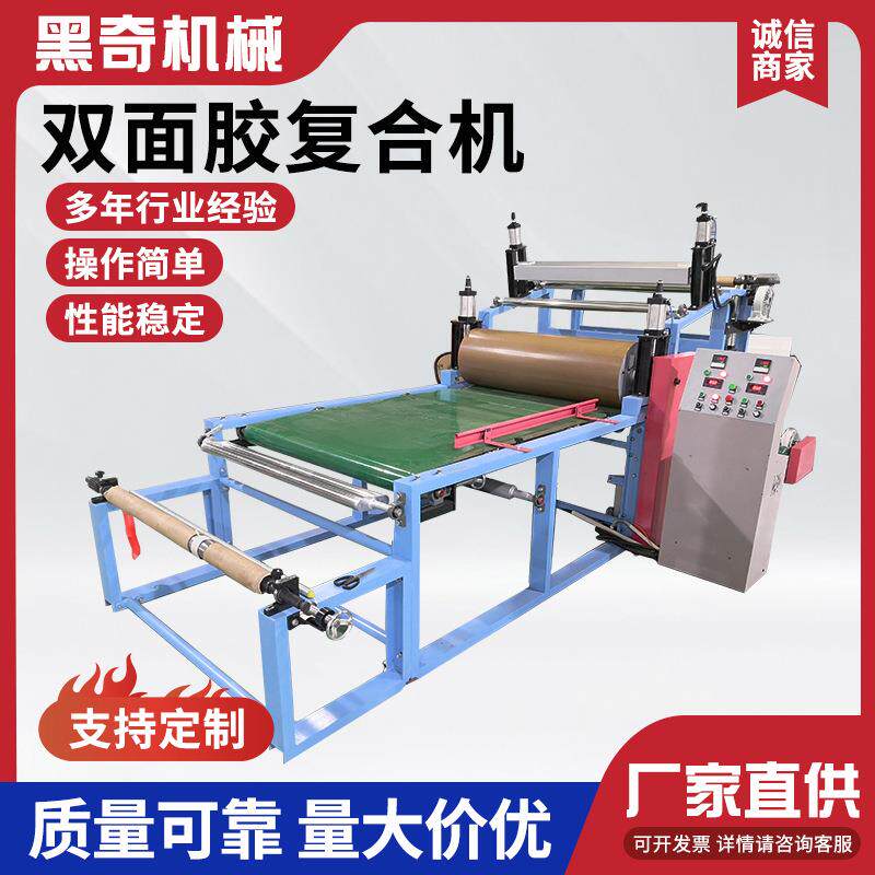 双面胶复合机epd泡棉珍珠棉复合机eva软木贴胶机自动覆膜机