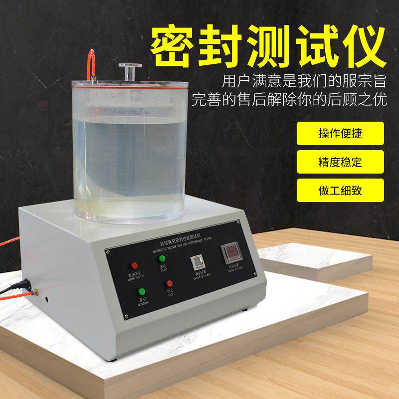装全自动真真空密封测试检仪食品包袋空密封性能测试仪泄漏RUNKAI
