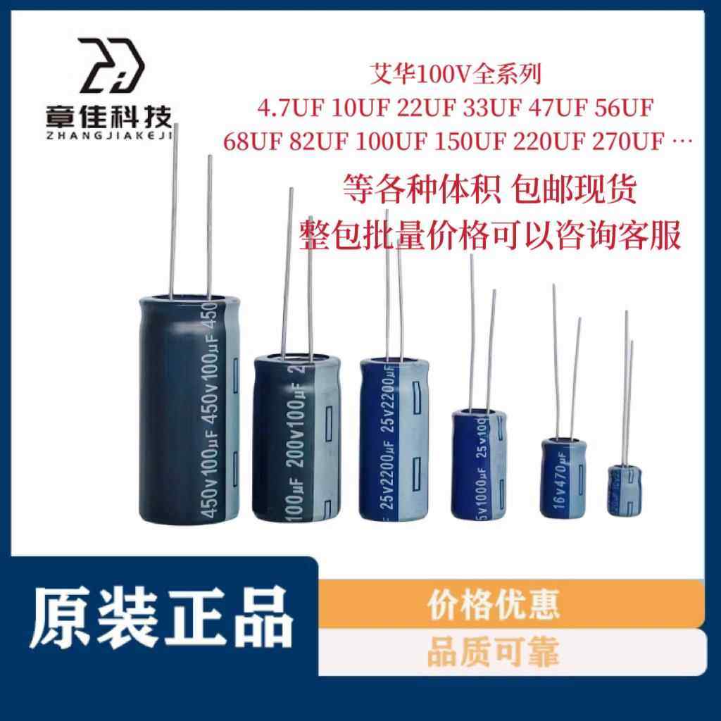 AISHI艾华电解电容100v0.47uf2.2uf3.3uf4.7uf 6.8uf 10u22U33u