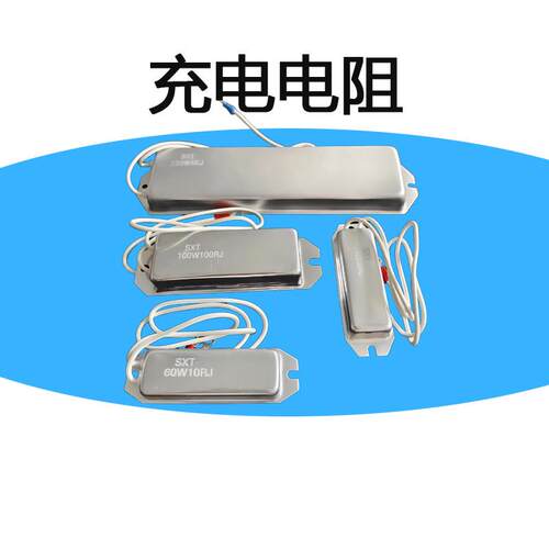 充电电阻变频器老化测试启动缓冲放电RSLG船形铝壳电阻RXG28-60W