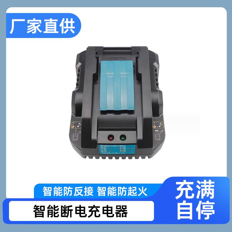 适用于DC18RD单槽牡田MAK 14.4V-18V电动工具充电器BL1860电池
