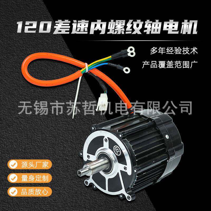 120差速内螺纹轴电机60v纯铜永磁马达1200w大功率电动机