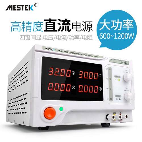 MESTEK迈斯泰克 精度恒压可调直流稳压电源大功率开关电源0-60V