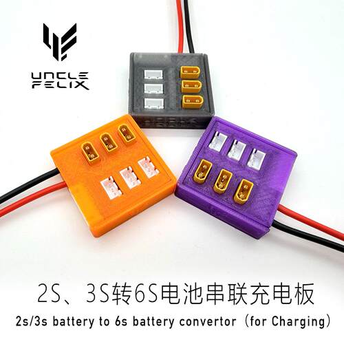 菲利大叔3s/2s电池转6s串联充电板航模穿越机动力电池用 tx30插头