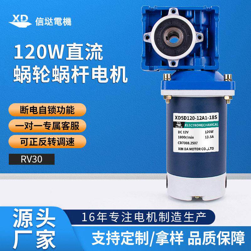 120W调速电机12v24v大功率rv30蜗轮蜗杆速电动机可正反力矩马达