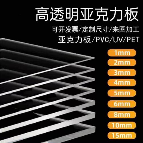 透明塑料板硬板pvc板垫板胶板pet硬板材pc耐力板挡板硬片硬塑加工