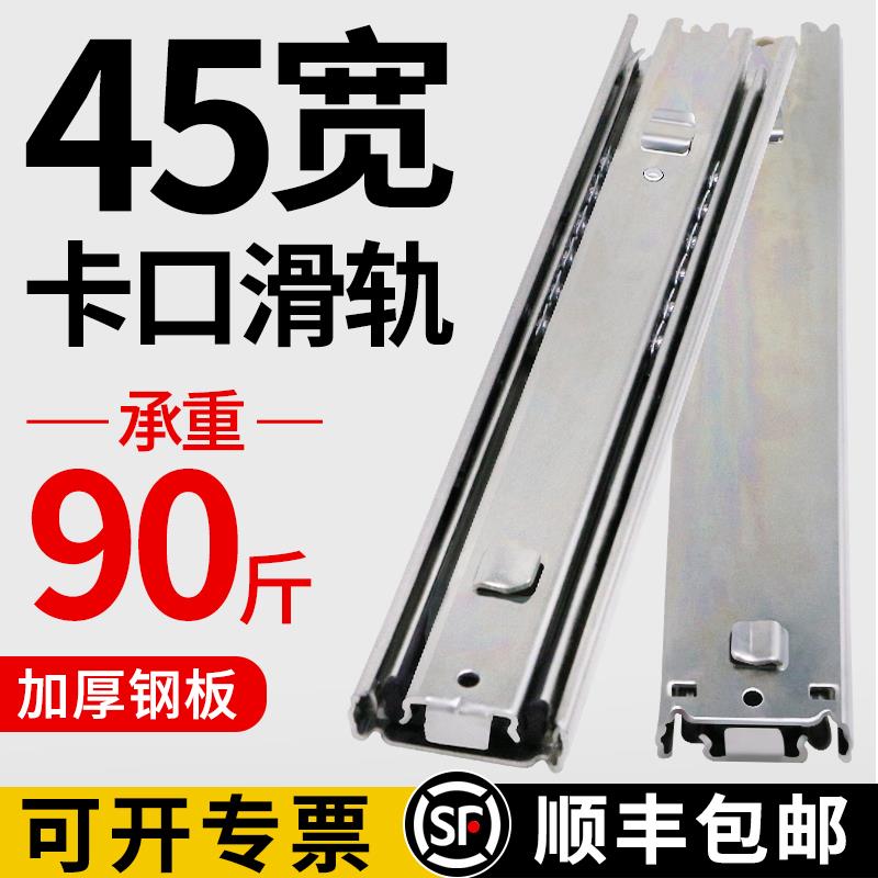 45宽三节卡口钢珠滑轨加厚挂钩卡扣抽屉轨道滑道工具柜铁柜导轨