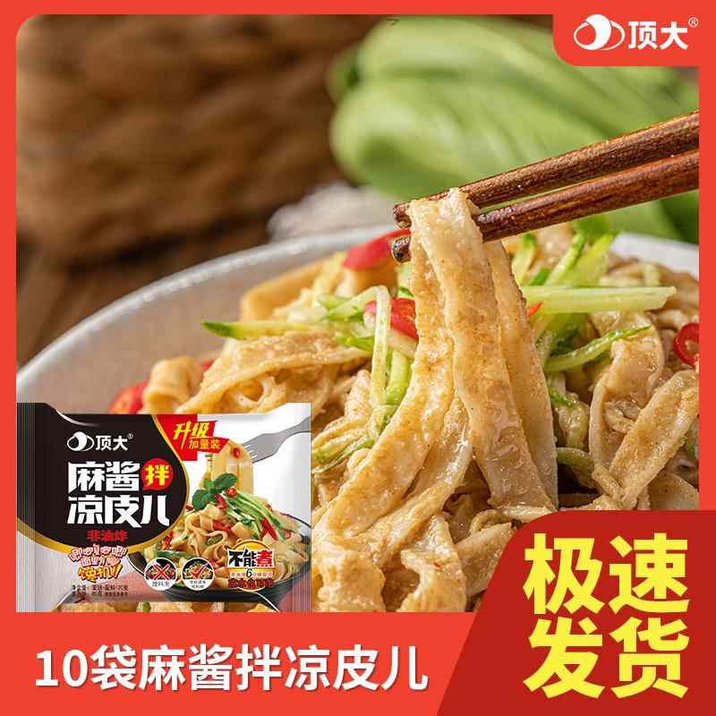 顶大面皮顶大拌凉皮儿方便面麻酱味热汤凉拌面非油炸速食10袋装