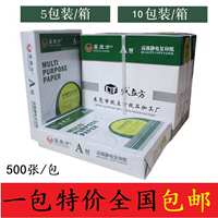 粵立方A4復(fù)印紙a4打印紙80克A4紙打印紙5包/箱500張/包全國(guó)包郵價(jià)