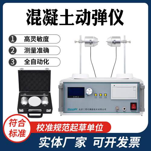 混凝土动弹仪自动砼碳素动弹模量测定仪谐振频率弹性模量共振仪