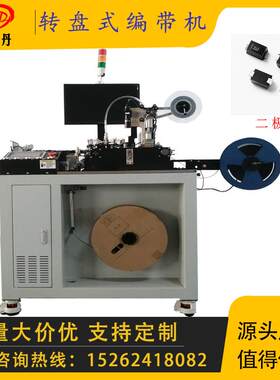 全自动SMD编带包装机芯片电阻电容测试封装设备自动计数导通测试