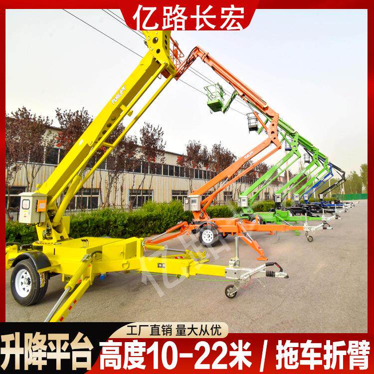 曲臂高空作业升降车拖车折臂升降车60&deg;旋转跨障碍工作升降台