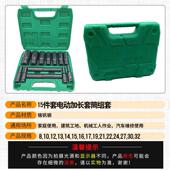 电动加长15件套1 角扳手汽机修15件套电修锂电 2动扳手套筒套六装