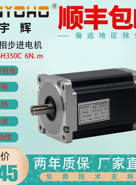 宇辉86三相步进马达 86步进马达 86BYGH350C 长135 力矩6N.M 220V