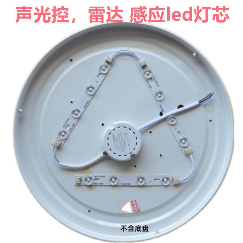 声光控led灯芯雷达人体感应楼道楼梯过道吸顶灯灯板替换灯盘光源