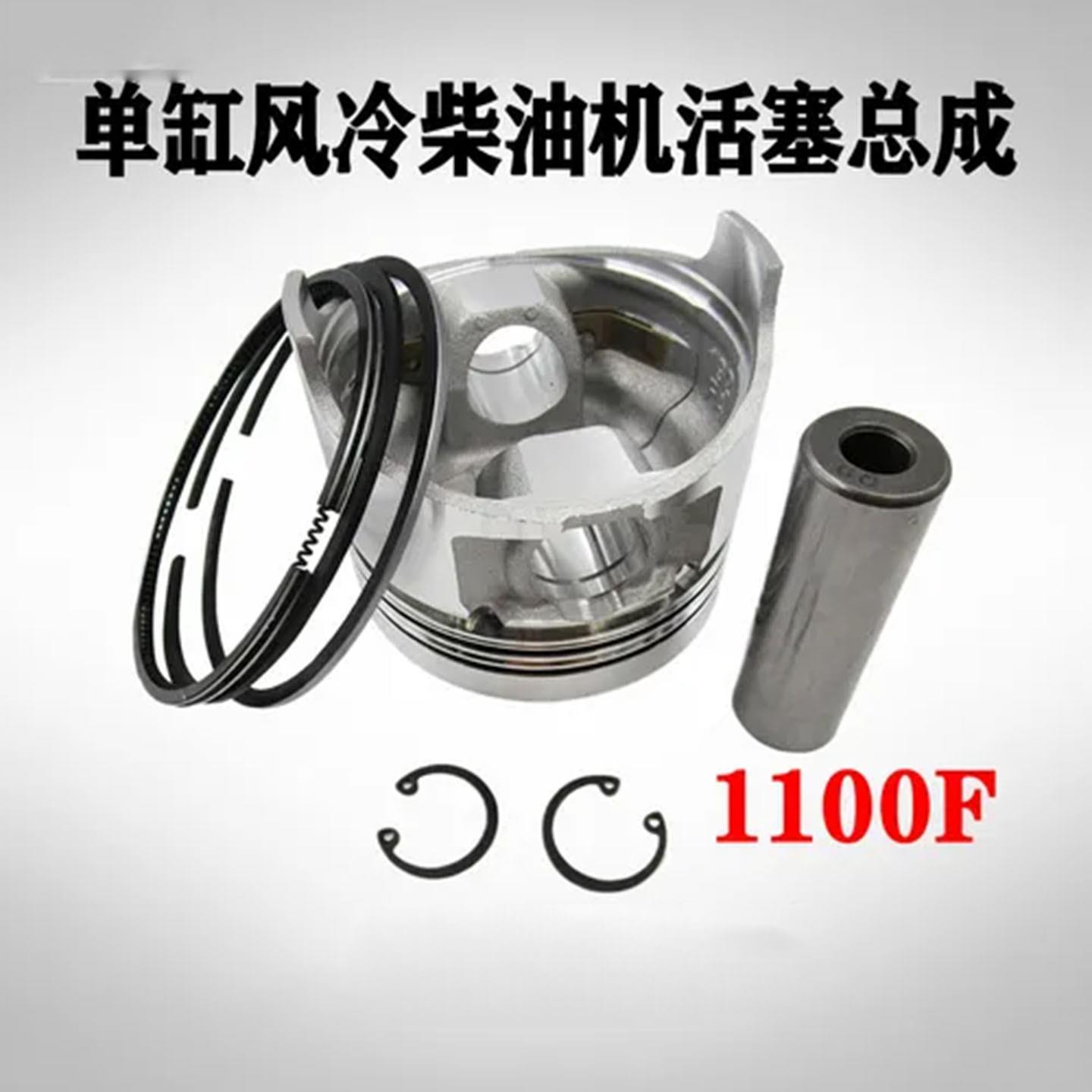 单缸风冷柴油发电机配件1100F微耕活塞环活塞销卡簧四件套