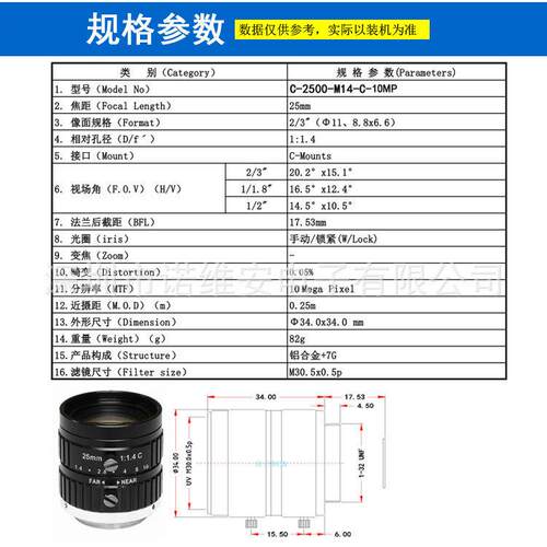 25mm焦距长焦C接口工业相机镜头1/1.8