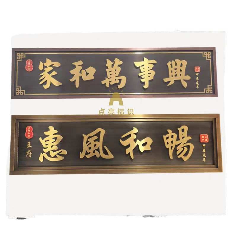 农村大门别墅不锈钢仿古牌匾店铺小区门口发光牌匾复古牌
