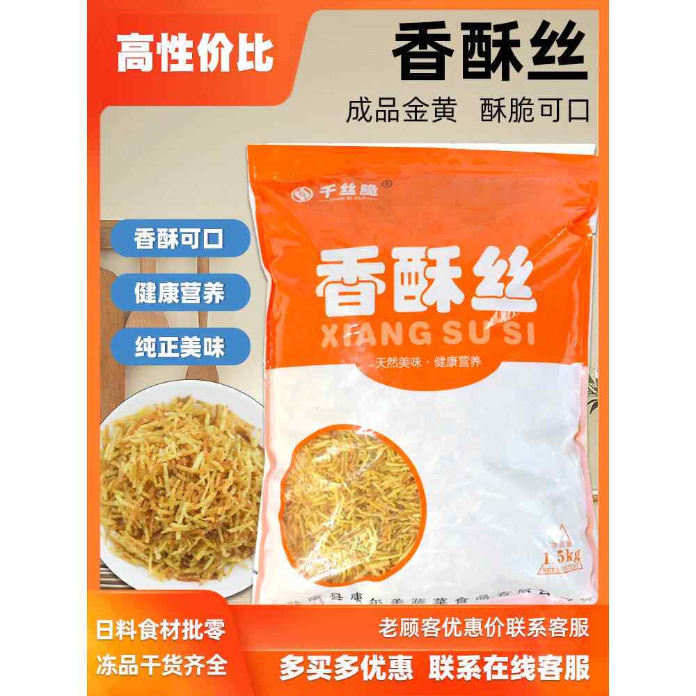 千丝脆香酥丝1.5kg寿司日料牛蒡丝A级3斤装美味油炸脆条即食商用
