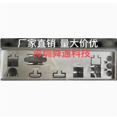 影驰H610M B660M光影B550M-H A520M幻影主板挡板电脑机箱档板挡片