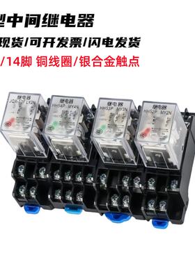 小型中间电磁继电器HH52P54P62P64P交流220V24VJQX-13FMY2NJLY2NJ