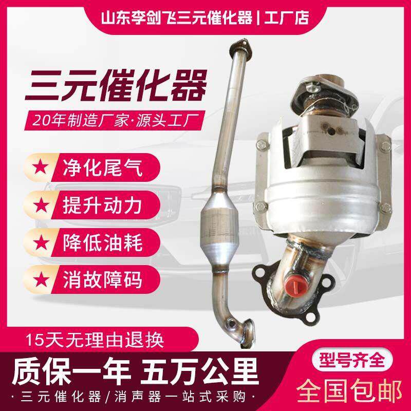厂家直供三元催化器 适用长城哈弗H6 1.5T高标准排气管三元催化器